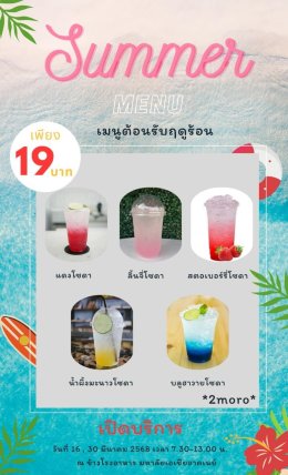 งานขายอาหาร โดยนักศึกษาประกอบรายวิชา การเป็นผู้ประกอบการ