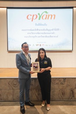 ศึกษาดูงานนอกสถานที่ ณ บริษัท ซีพีแรม จํากัด จังหวัดปทุมธานี