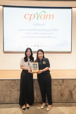 ศึกษาดูงานนอกสถานที่ ณ บริษัท ซีพีแรม จํากัด จังหวัดปทุมธานี