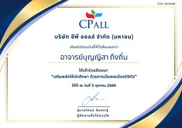 เข้าร่วมสัมมนาในหัวข้อ "เสริมพลังให้นักศึกษาด้วยการเป็นพลเมืองดิจิทัล"