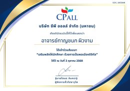 เข้าร่วมสัมมนาในหัวข้อ "เสริมพลังให้นักศึกษาด้วยการเป็นพลเมืองดิจิทัล"