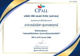 เข้าร่วมสัมมนาในหัวข้อ "เสริมพลังให้นักศึกษาด้วยการเป็นพลเมืองดิจิทัล"