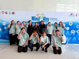 กิจกรรม Mind Way ครั้งที่ 1/2569 จัดโดยบริษัท ซีพีออลล์ จำกัด (มหาชน)