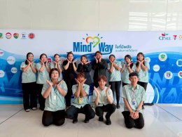 กิจกรรม Mind Way ครั้งที่ 1/2569 จัดโดยบริษัท ซีพีออลล์ จำกัด (มหาชน)