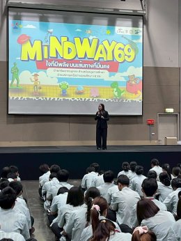 กิจกรรม Mind Way ครั้งที่ 1/2569 จัดโดยบริษัท ซีพีออลล์ จำกัด (มหาชน)