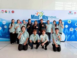 กิจกรรม Mind Way ครั้งที่ 1/2569 จัดโดยบริษัท ซีพีออลล์ จำกัด (มหาชน)