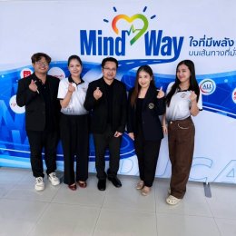 กิจกรรม Mind Way ครั้งที่ 2/2569