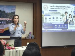 โครงการส่งเสริมการประกันคุณภาพกับนักศึกษาและพัฒนารูปแบบการดำเนินกิจกรรมการจัดกิจกรรมและพัฒนาศักยภาพของนักศึกษา
