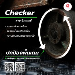 ปกป้องพื้นเดิม ด้วยยางปูพื้นลาย Checker พื้นยางทางเดิน