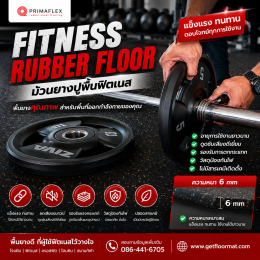 พื้นยาง EPDM คุณสมบัติและข้อดีที่คุณต้องรู้