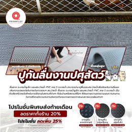 ข้อดีของการใช้ยางปูพื้นแบบระบายน้ำในงานปศุสัตว์