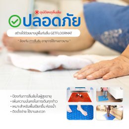 นวัตกรรมเพื่อสุขภาพและความปลอดภัย พื้นยางลดเมื่อยล้า