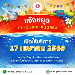 เทศกาลสงกรานต์ถือเป็นช่วงเวลาแห่งความสุข