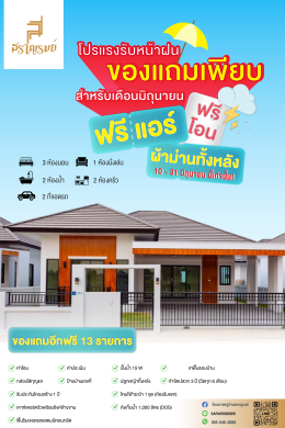 โปรโมชั่นประจำเดือนมิถุนายน 2024