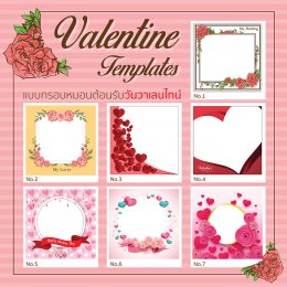 โปรโมชั่น Valentine 2018