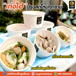 วันอาทิตย์อากาศไม่เป็นใจ ใครไม่อยากออกจากบ้าน แต่อยากทานก๋วยเตี๋ยว