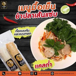 Delicious menu "Spicy fish noodle salad", delicious and healthy lovers must not miss it.