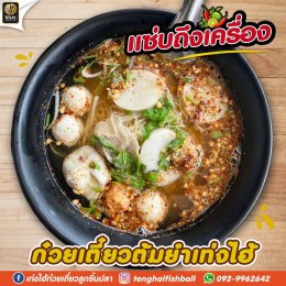 แซ่บถึงเครื่อง รสชาติถึงใจ บะหมี่ต้มยำลูกชิ้นปลาแซ่บจี๊ด