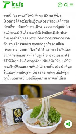 ไทยรัฐ คุณชายตะลอนชิม