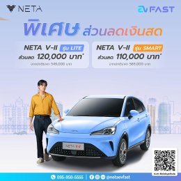 Promotion NETA V-II EV FAST