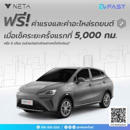 Promotion NETA V-II EV FAST