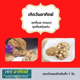 ขนมเสริมดวงตามวันเกิด