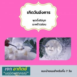 ขนมเสริมดวงตามวันเกิด