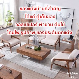 บ้านเล็กจัดยังไงให้ใหญ่ ตอน 3