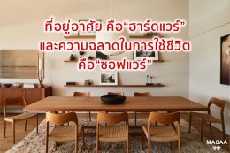 บ้านเล็กจัดยังไงให้ใหญ่ ตอน 3