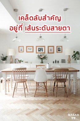 บ้านเล็กจัดยังไงให้ใหญ่ ตอน 3