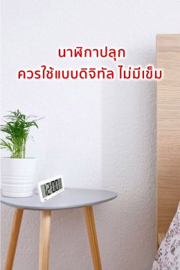 จัดฮวงจุ้ยบ้าน เรียกโชคลาภ สร้างโชคดี ได้ผลทันที! ตอนห้องนอน Ep.2