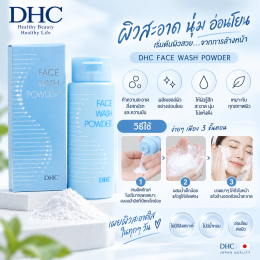 DHC FACE WASH POWDER