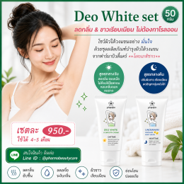 รีวิวครีมรักแร้ขาว ผลิตภัณฑ์โดยเภสัชกร ไม่แพง ใช้ดี มีรีวิว