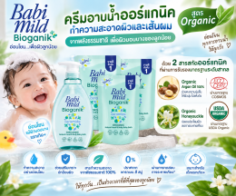 ครีมอาบน้ำออร์แกนิค