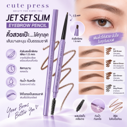 ดินสอคิ้ว cute press