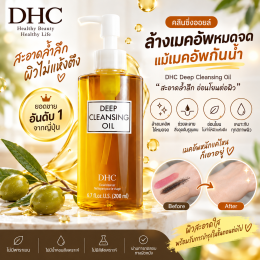 DHC deep cleansing oil