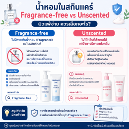 ผิวแพ้ง่าย ใช้ครีมอะไรดี? บทความโดยเภสัชกร