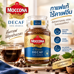 กาแฟ Decaf คืออะไร? ทางเลือกสำหรับคนไวต่อคาเฟอีน แต่ยังอยากดื่มกาแฟ