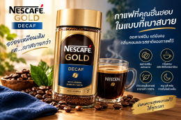กาแฟ Decaf คืออะไร? ทางเลือกสำหรับคนไวต่อคาเฟอีน แต่ยังอยากดื่มกาแฟ