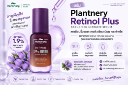 plantnery retinol