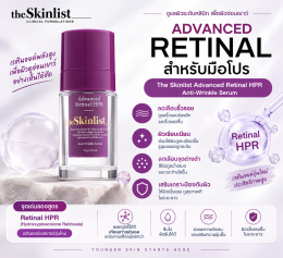 The skinlist HPR