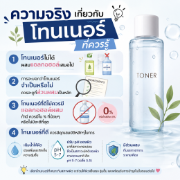 โทนเนอร์จำเป็นหรือไม่