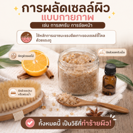 การขัดหน้าระคายเคืองผิว