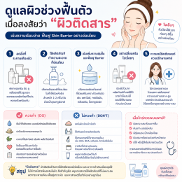 ผิวติดสารคืออะไร