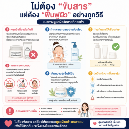 ผิวติดสาร มีวิธีขับสารออกหรือไม่