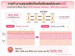 ทำไมต้องผลัดเซลล์ผิว วิธีผลัดเซลล์ผิวที่ถูกต้อง วิธีเลือกผลิตภัณฑ์ผลัดเซลล์ผิว