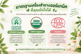 ตรารับรอง organic