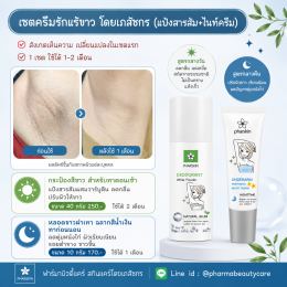 รีวิวครีมรักแร้ขาว ผลิตภัณฑ์โดยเภสัชกร ไม่แพง ใช้ดี มีรีวิว