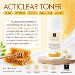 โทนเนอร์ลดสิว