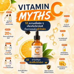VITAMIN C MYTHS  10 ความเชื่อผิด ๆ เกี่ยวกับวิตามินซี ที่หลายคนยังเข้าใจผิด